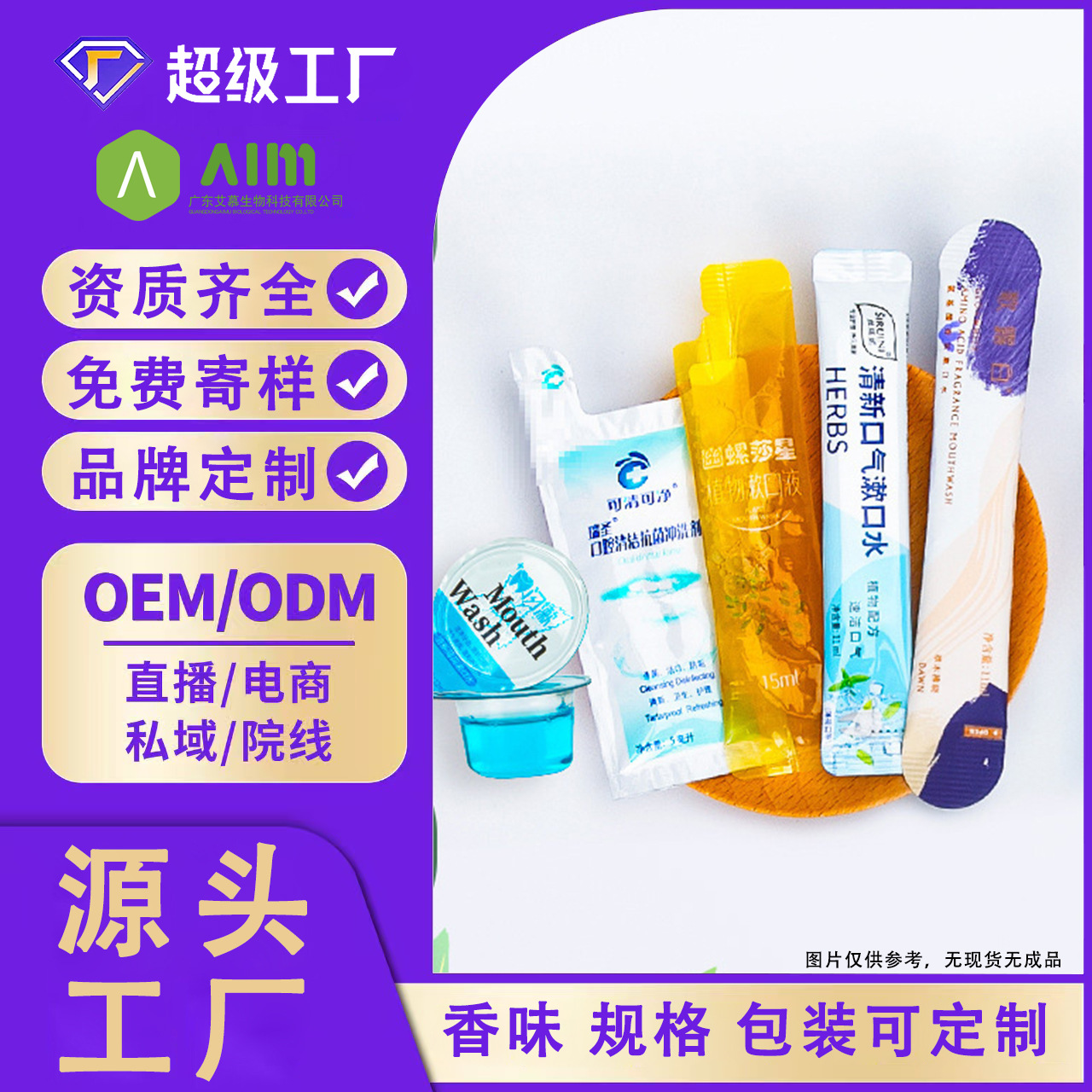 定制贴牌一次性漱口水 定做果冻杯簌口水 代加工便携式袋装涑口水