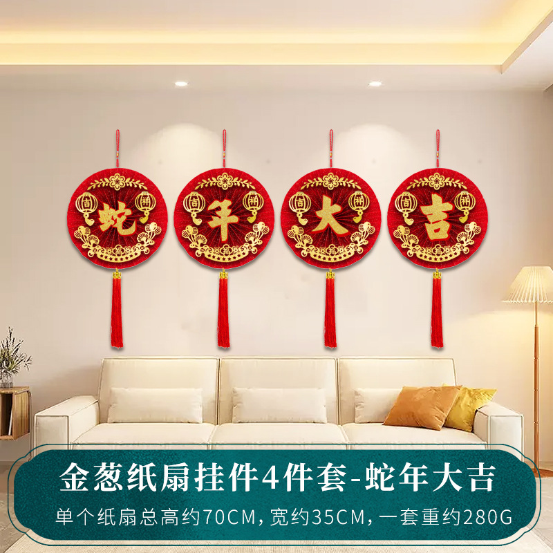 4件套-蛇年大吉C036