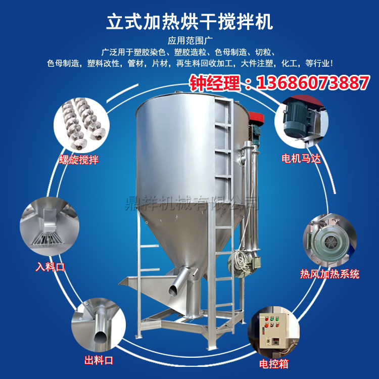 各容量加热烘干搅拌机 塑料颗粒搅拌机 立式烘干搅拌机厂家现货