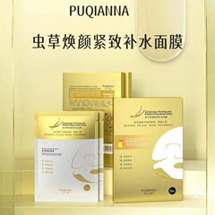 [工場直売] 普繊娜虫草マスクの顔がしっかりと水を補うマスク5枚入りの保湿水を補うマスク