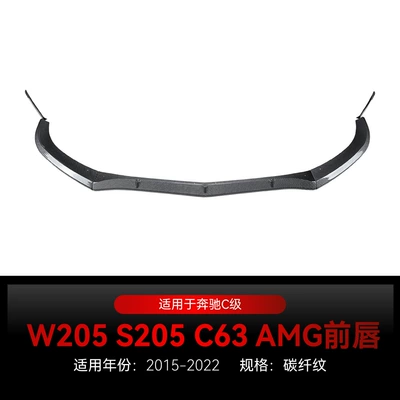 Suitable for 2015-2022 Mercedes-Benz C-Class Big Surrounded - carbon-fiber-pattern2015-2022