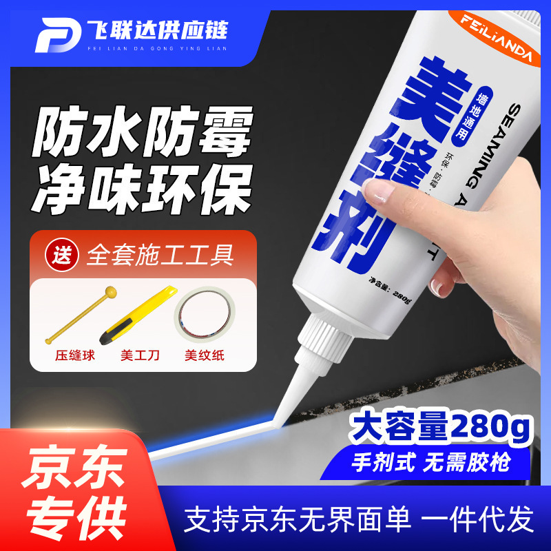 美缝剂地砖瓷砖专用防水防霉家用厨房卫生间水槽地板清填缝胶神器|ms