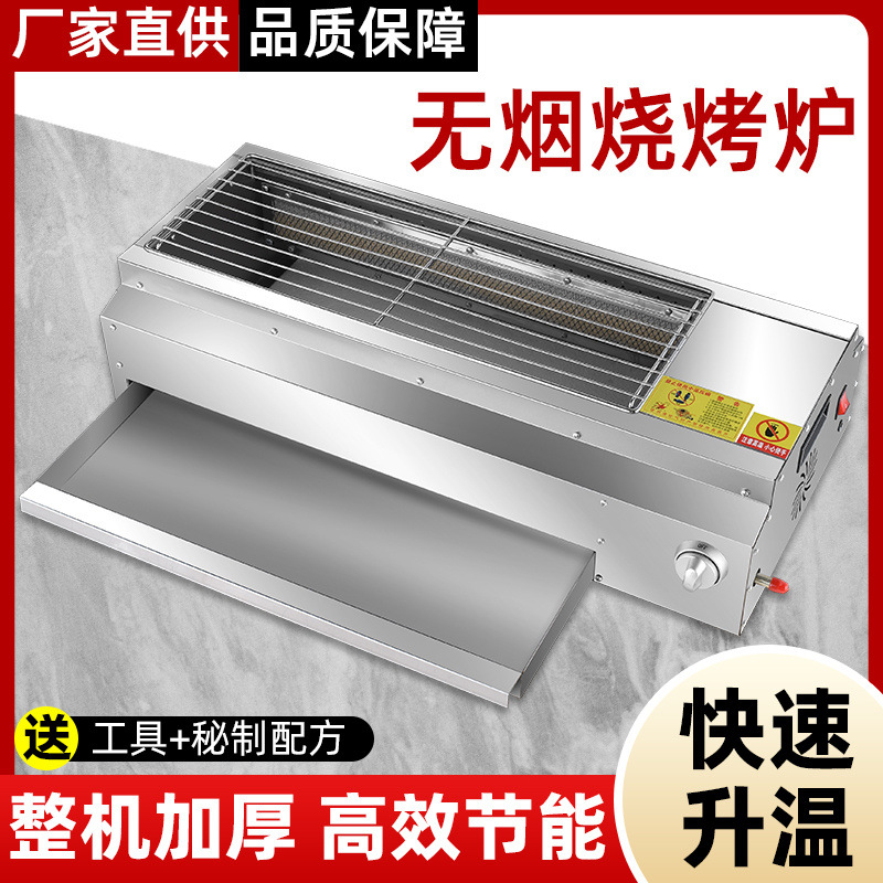 horno de parrilla de gas comercial sin humo estofado olla de grasa leche asada pera asada glúten oyster asado kebab horno de gas al aire libre