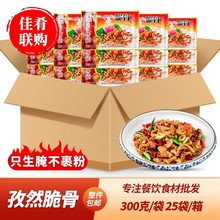 李家厨孜然脆骨整箱特色菜猪脆骨宴席酒店饭店半成品菜食材预制菜