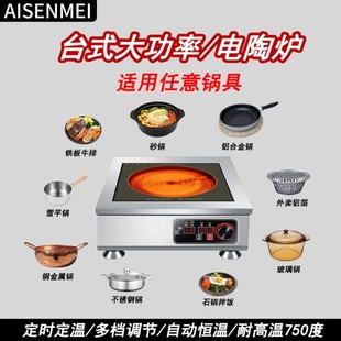 Electric ceramic stove commercial high-power 5000W stir-frying light wave furnace flat titanium crystal panel stove without picking pots and pans