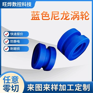 定制蓝色尼龙涡轮尼龙轮衬尼龙套管轴套尼龙衬套自润滑尼龙件