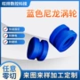 定制自润滑蓝色尼龙尼龙轮