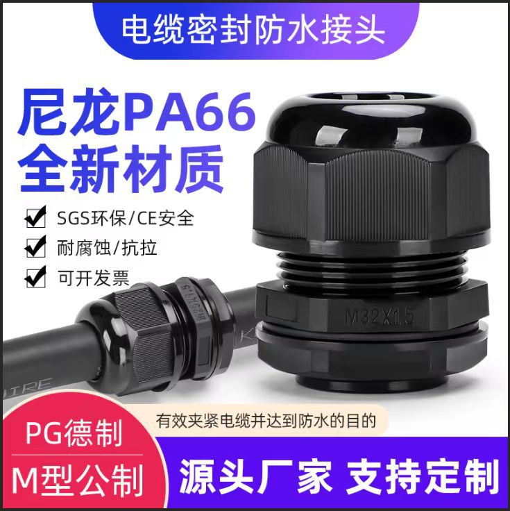 多孔尼龙电缆防水接头M20/PG16连接器塑料格兰头线缆密封固定锁母