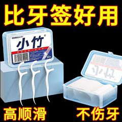 小竹牙线棒一次性家用易剔牙线细滑牙签线牙线盒随身便携护理牙签