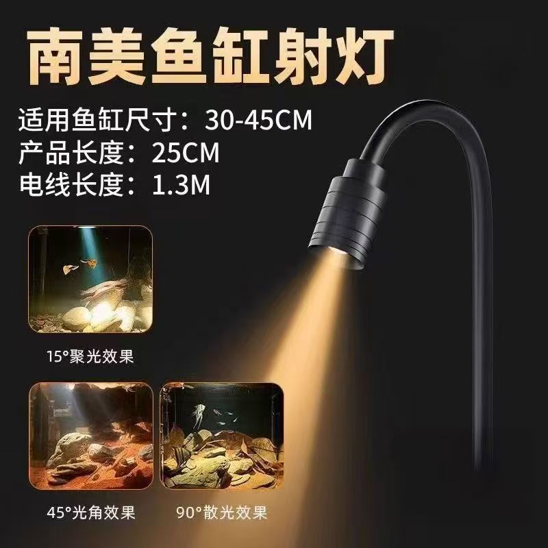 鱼缸灯照明led水草灯乌龟灯变焦南美射灯原生溪流缸水族箱观赏灯