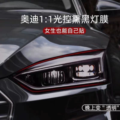 Car headlight protective film, A4 blackened headlight film, S4 light-controlled