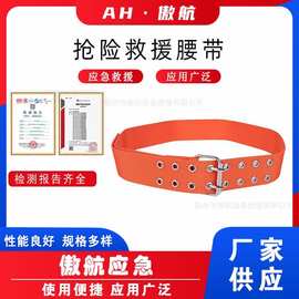 抢险救援腰带应急救援防护带高空作业攀岩安全带涤棉双排扣腰带