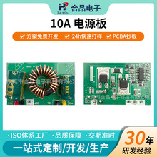 厂家直供10A电源板开关电源裸板适配电路板线路板定制加工电子