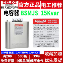 �����������BSMJS-0.45-15-3-D����ʽ450V 15kvar����o���a����