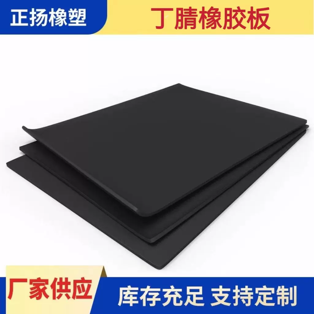 C类耐油橡胶板、丁腈橡胶板、 防潮耐油减震耐磨缓冲垫