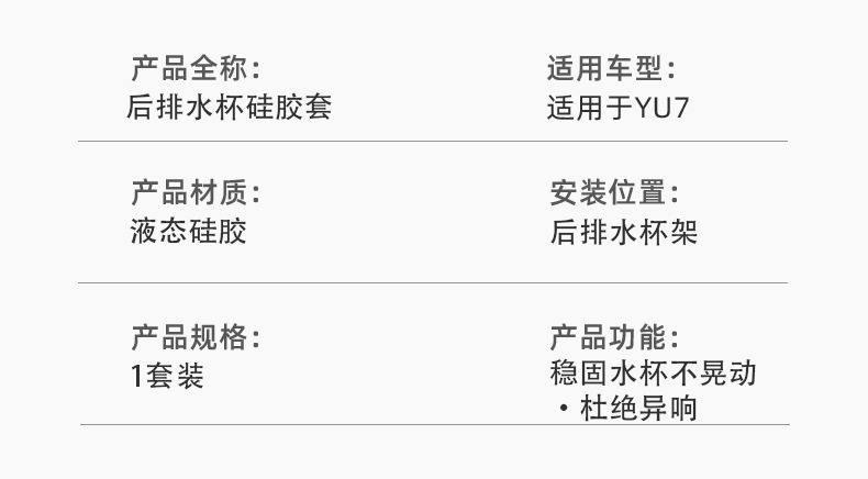 Suitable for Xiaomi Yu7 Rear Drainage Cup Cover Integrated Silicone Cup Holder Wireless Charging Pad Car Decoration Supplies