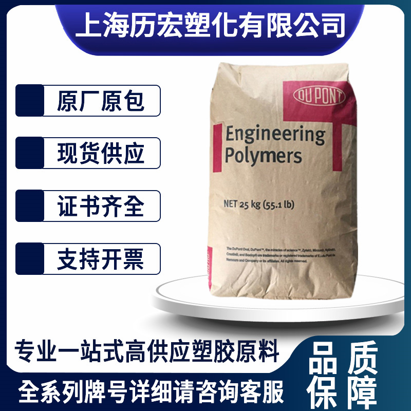 PA66美国杜邦 101L 注塑级 脱模级 通用级 尼龙树脂 PA66