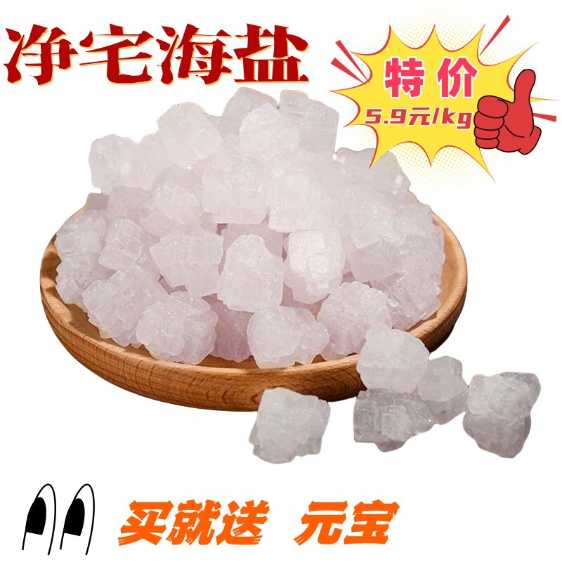 Free Shipping 2.5kg Sea Salt Coarse Salt Large Granular Salt Demagnetizing Sea Salt Purification Housewarming Wedding Green Salt Granular Coarse Salt Free Shipping 2.5kg Sea Salt Coarse Salt Large Granular Salt Demagnetizing Sea Salt Purification Housewarming Wedding Green Salt Granular Coarse Salt