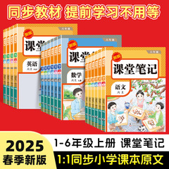 2025 年授業ノートは、小学校 1 年生、2 年生、3 年生、4 年生、5 年生、6 年生向けの教科書ノートです。