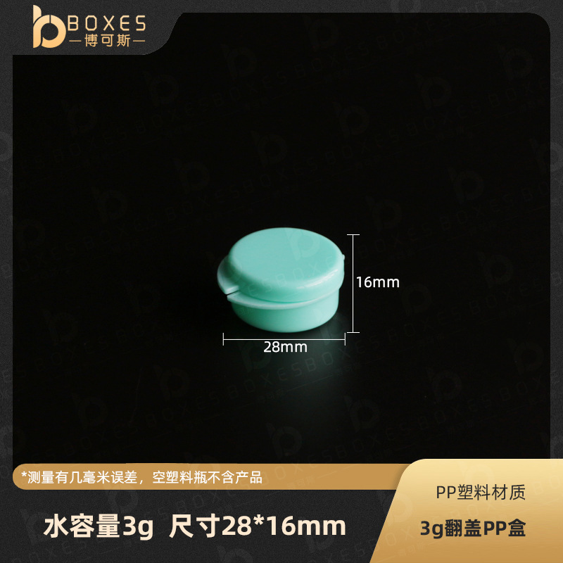 小样盒3g扣子盒迷你Q盒分装盒小膏霜盒水乳瓶防漏 眼霜化妆品分装