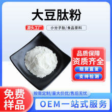 大豆肽粉大豆低聚肽全水溶大豆肽原料粉末植物肽粉厂家现货包邮