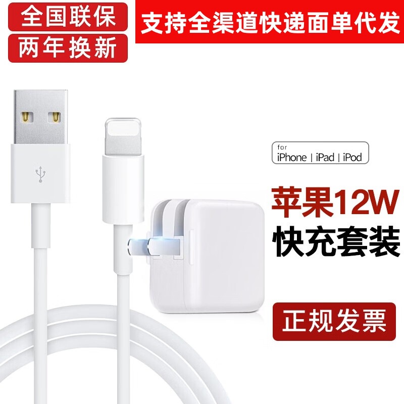 12w充电器适用苹果手机平板iPad通用快充头2.4A充电头iPhone插头