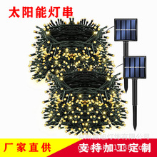 太阳能LED灯串 户外防水亮化景观灯串庭院装饰太阳能led彩打