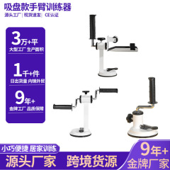 術後回復用上肢筋力回転トレーニング器具、腕吸盤リハビリテーショントレーニング器具、片麻痺の手の運動器具