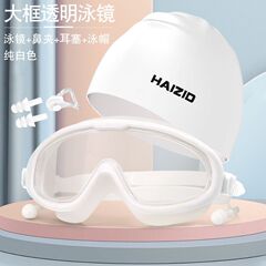 大框泳镜男女通用游泳镜防水防雾高清成人眼镜近视泳帽防雾剂套餐