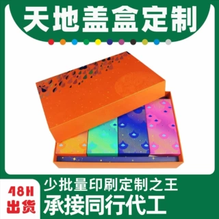 礼盒包装定制保健品天地盒翻盖盒高端礼品包装盒定做烫金小批量
