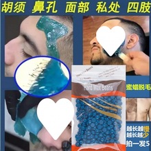 蜜蜡脱毛男士拔胡子去络腮胡撕拉式脸部去胡须拔毛神器去腿毛腋毛