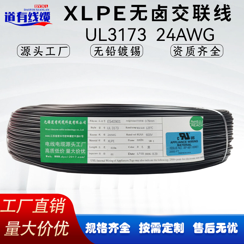 工厂直销UL3271 24AWG美标电子线125℃耐高温600V低烟无卤阻燃