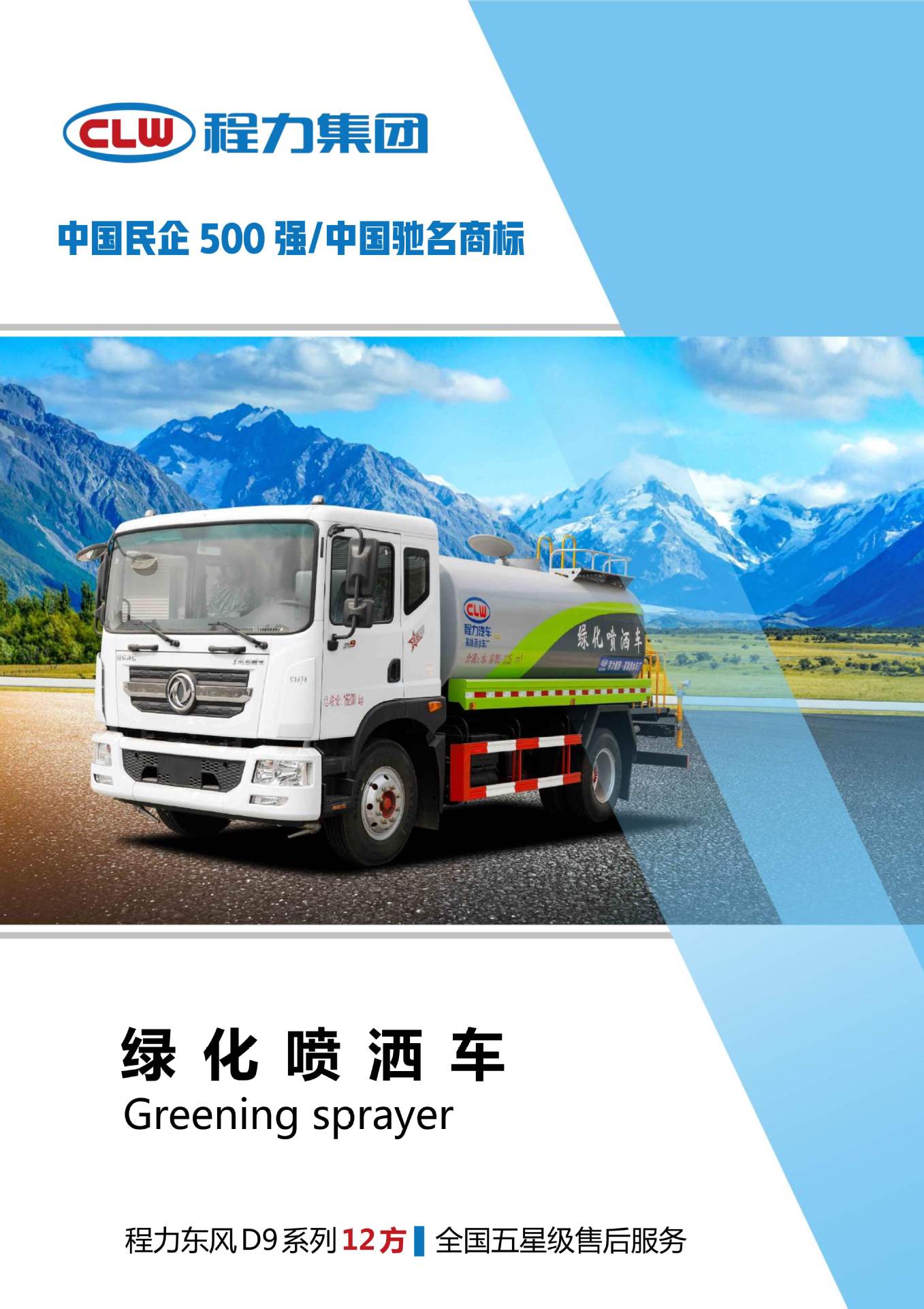 Dongfeng D9 12-Ton Sprinkler Truck 30m Fog Cannon Truck Multi-Functional Spray Truck for Municipal Sanitation and Garden Dust Reduction