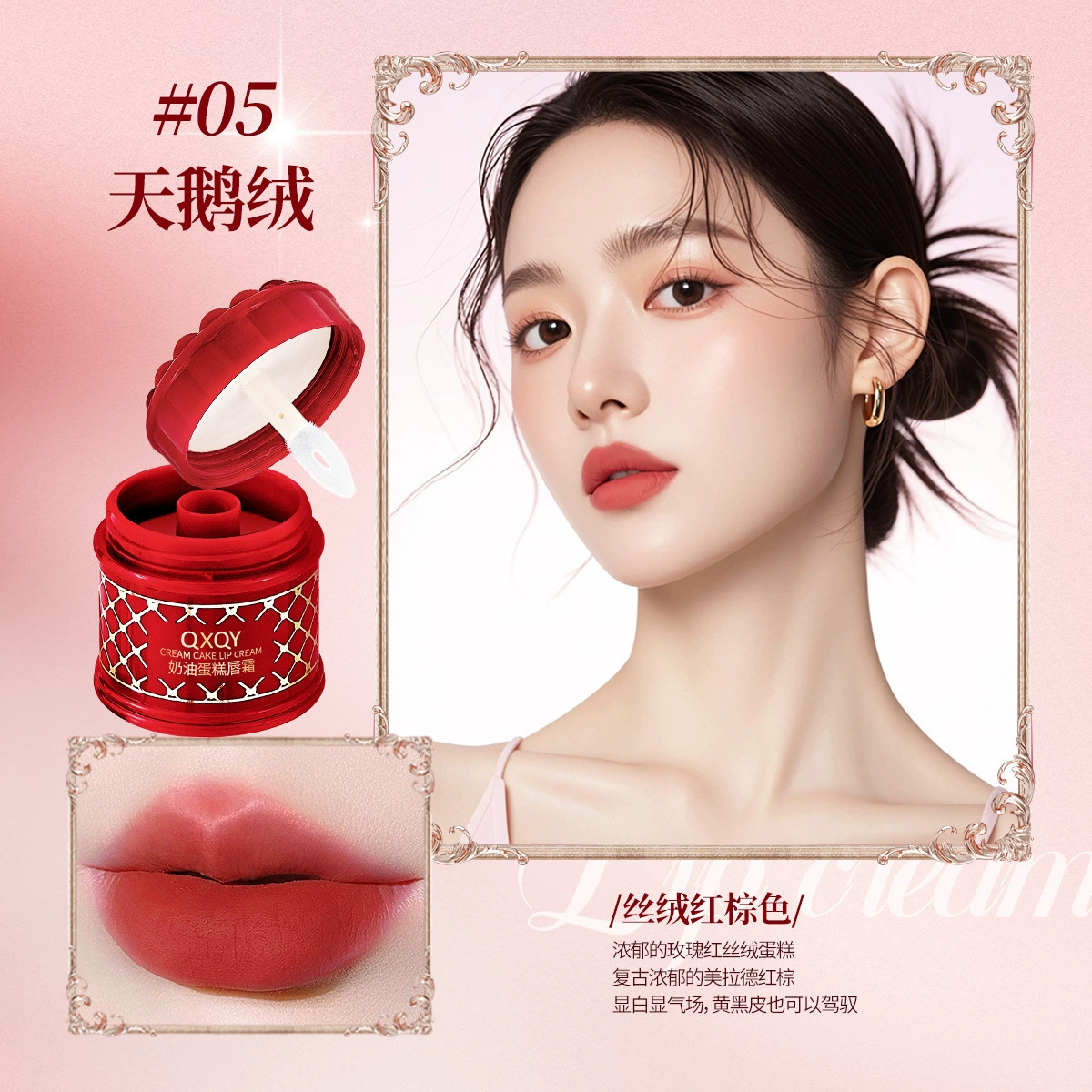 QXQY Cream lip cream, matte lipstick, translucent shading