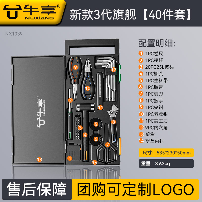 Repair kit: Niuxiang Hardware Repair - new-3rd-generation-home-tool-40-piece-plastic-box