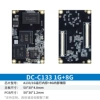 DC-C133【1+8G】