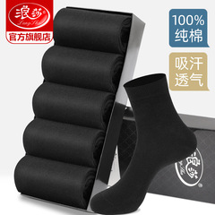 Lansha 100% Cotton Simple Men's Business Socks Breathable Deodorant Moisture-absorbent Pure Cotton Mid-calf Socks All-season Short Socks Wholesale