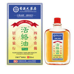 香港大薬局活絡油舒経関節首肩腰酸脚不快痛打打捻挫強筋活絡膏
