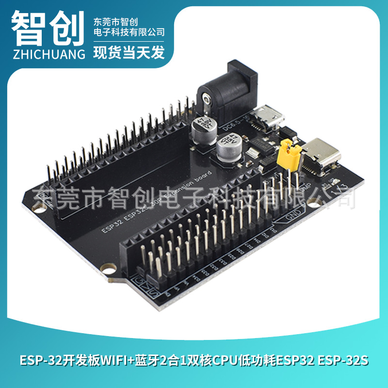 ESP-32开发板WIFI+蓝牙2合1双核CPU低功耗ESP32 ESP-32S