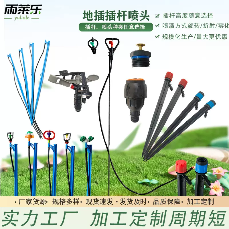 全新料地插杆微喷 厂家定制果树茶园农业灌溉喷灌插地式地插微喷