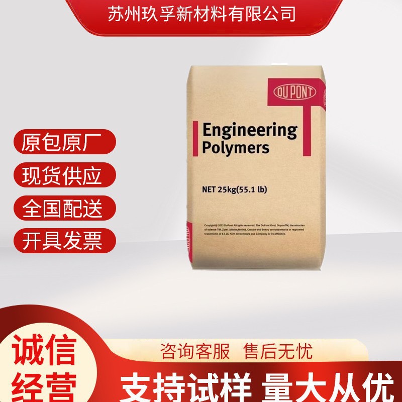 现货TPEE 美国杜邦 6356 注塑级 耐高温电线电缆汽车部件电动工具