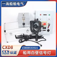 Морской дневный сигнальный фонарь CXD8, полный набор старого зарядного устройства, портативная вспышка, сертификат CCS
