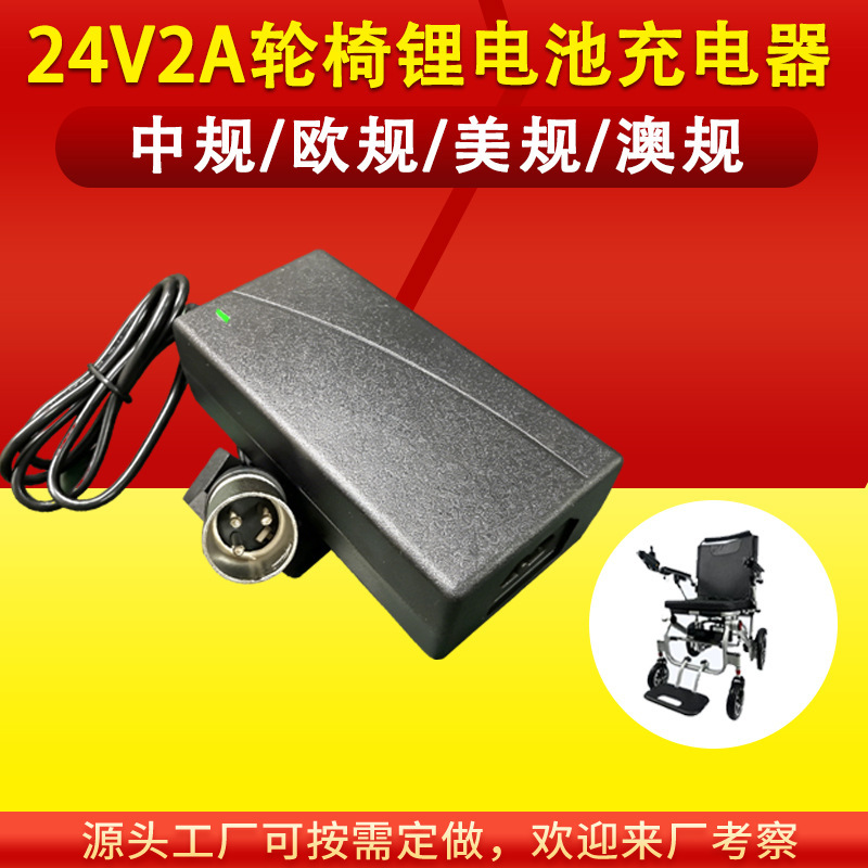 3-Pin Xlr Male Connector Electric Wheelchair 24V2A Lithium Battery Charger Lawn Mower Eu Power Supply with Fan