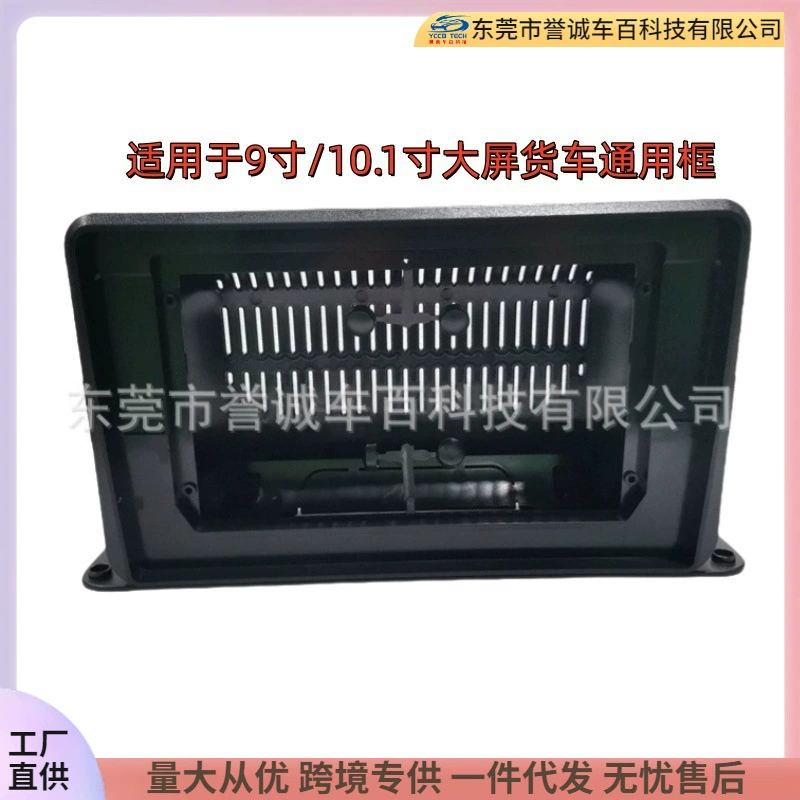 Подходит для грузовика Android, рамка с большим экраном, универсальная рамка машины, модифицированная рамка для лица, кронштейн для аудиопанели, рамка 9inch / 10inch
