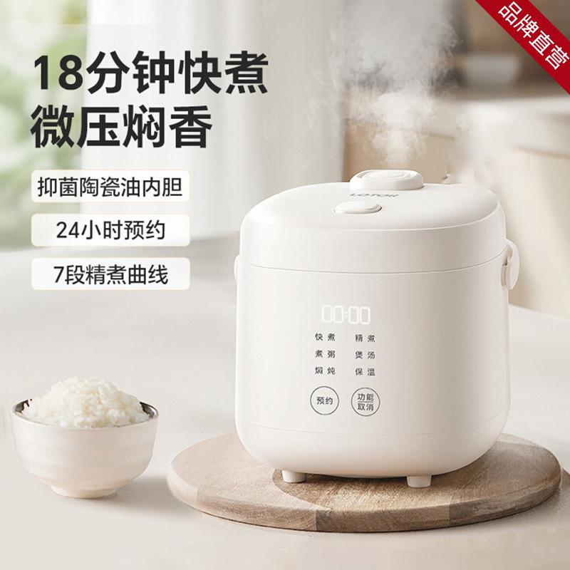 Lotor Leido Rice Cooker 1.2L Small Capacity Household Smart Rice Cooker with Steaming, Timing, Inner Pot, Reservation, and Multiple Functions