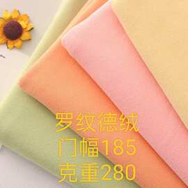 双面罗纹德绒服装保暖内衣玩具沙发抱枕鞋帽布料