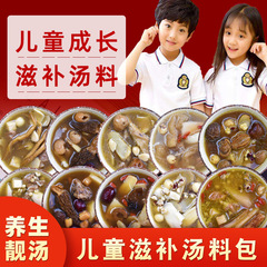 子供の成長栄養補給子供用ベビー広東スープパッケージシチュースープ材料乾物材料鶏スープカルビスープ