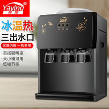 冰热饮水机制冷制热台式小型家用迷你全自动学生放桶装水加热宿舍