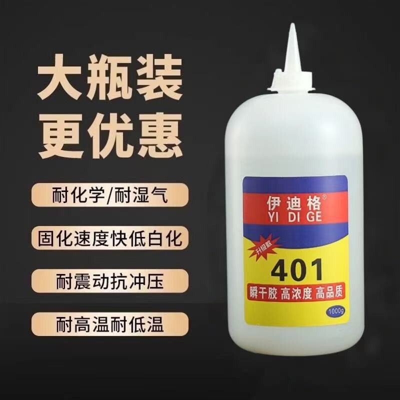 新款401 403 406 495多功能瞬间胶高浓度强力胶无气味低白化胶水|undefined