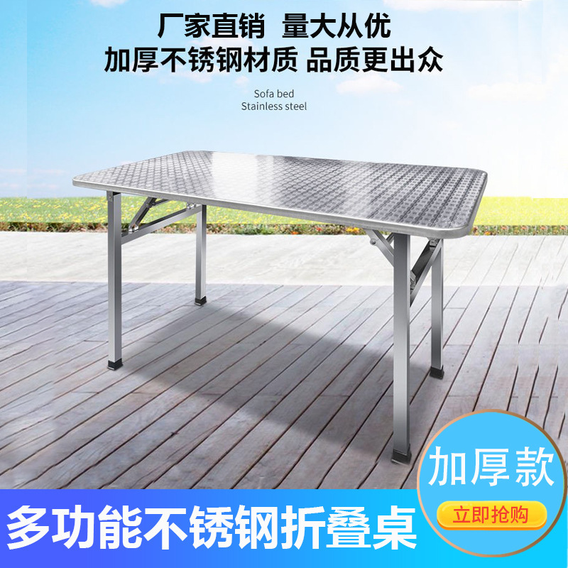 厚いステンレス折りたたみテーブル家庭用長方形屋外キャンプ作業台携帯業務用露店バーベキューテーブル|undefined